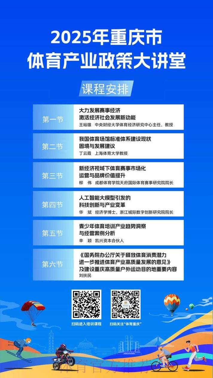 重庆市体育产业政策大讲堂开课 重庆市体育产业政策大讲堂开课
